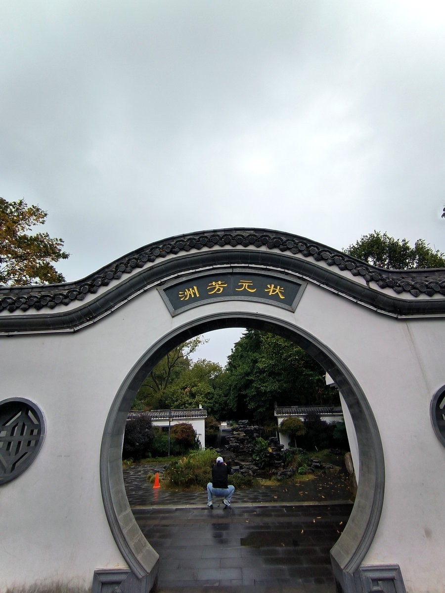 漫步星城 走街串巷（535）状元洲