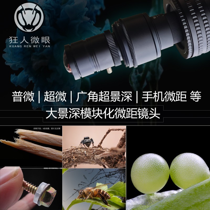 狂人微眼超大景深微距镜头试拍，超微、显微、广角超景深