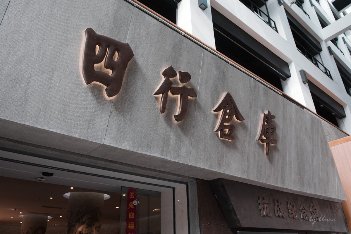 四行仓库纪念馆参观纪实【中】
