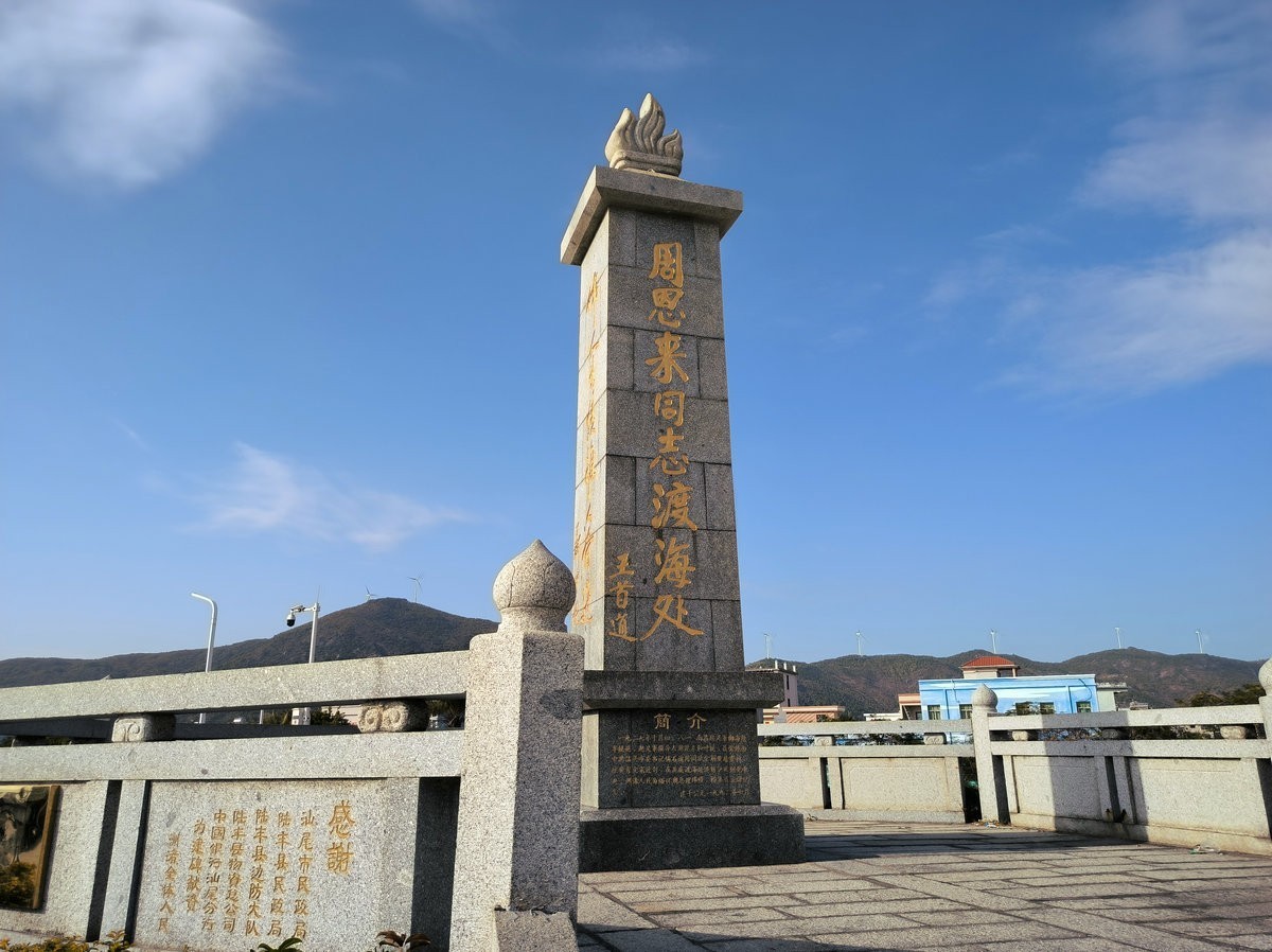 2025春节 广东行（58）渡海处纪念碑