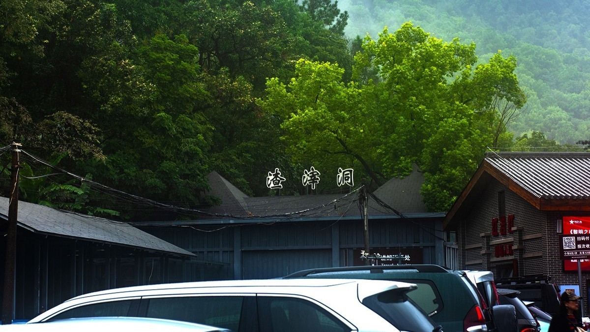 重庆–渣滓洞–白公馆