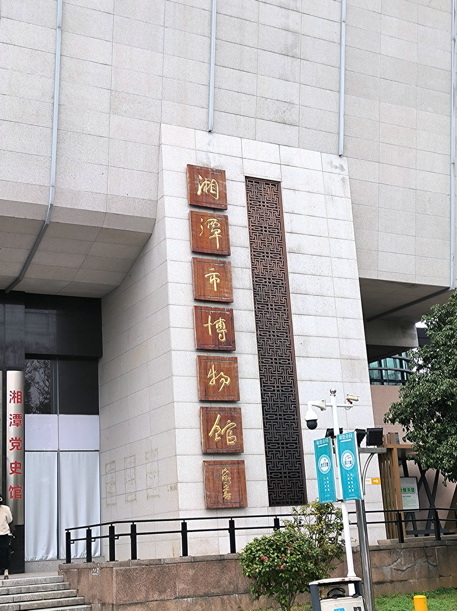 漫步星城 走街串巷（650）乡土情怀