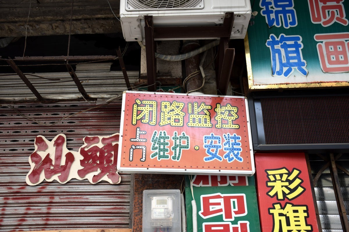 2025春节 广东行（5）汕头小公园