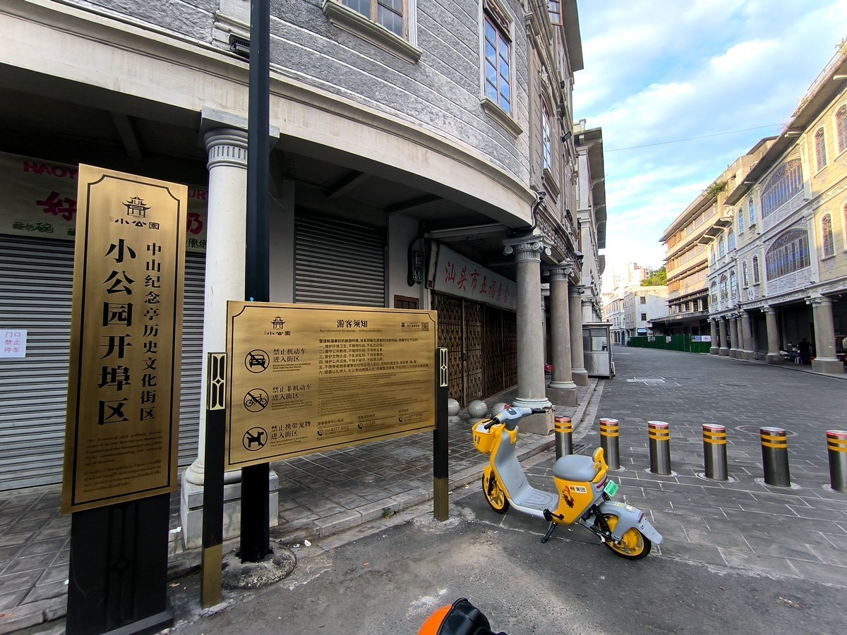 2025春节 广东行（5）汕头小公园