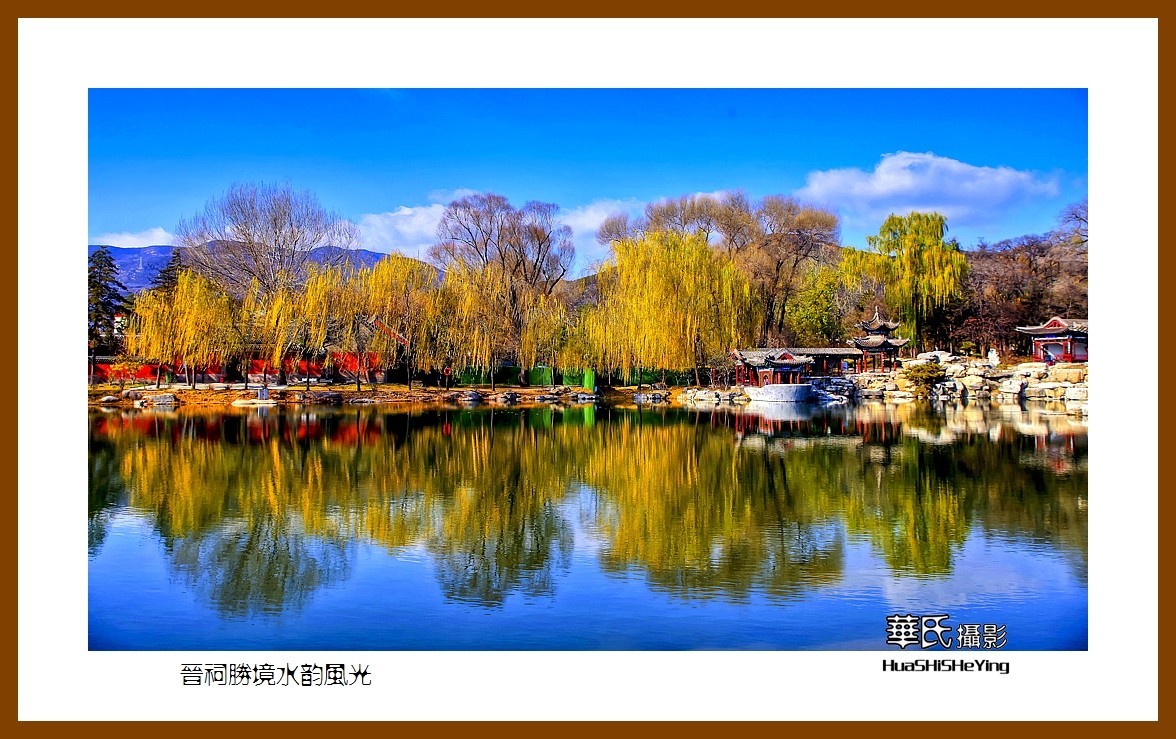 2020西西南北行游走山西153——晋祠胜境水韵风光（太原市）