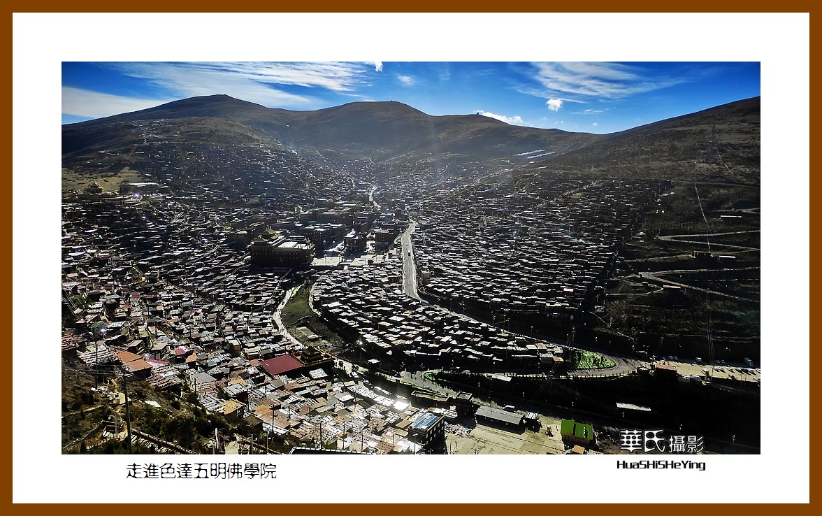 2023西行游记（四川004）—走进色达五明佛学院（甘孜州）