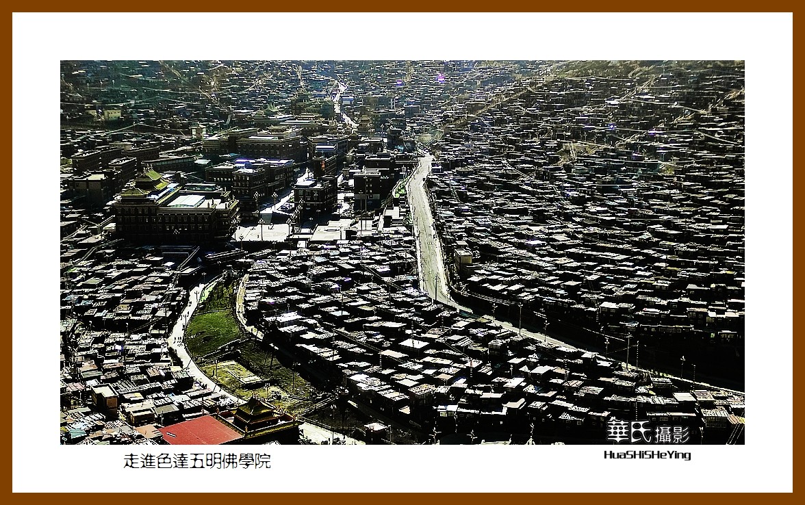 2023西行游记（四川004）—走进色达五明佛学院（甘孜州）