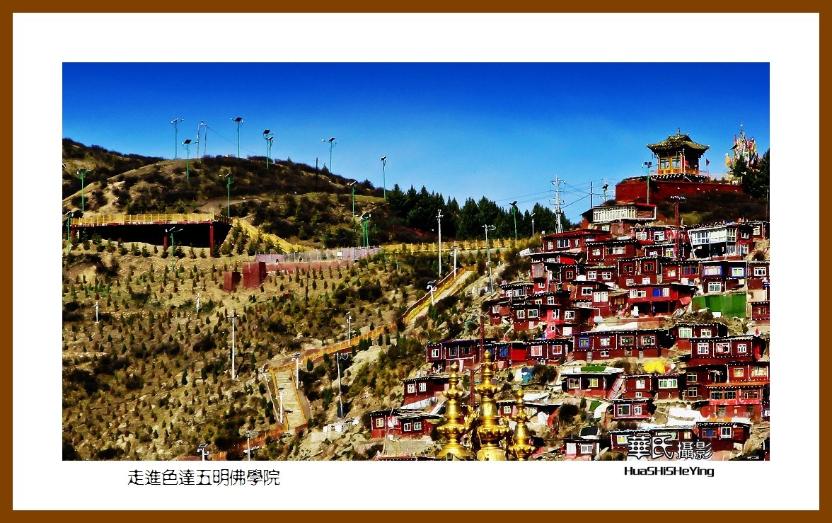 2023西行游记（四川004）—走进色达五明佛学院（甘孜州）