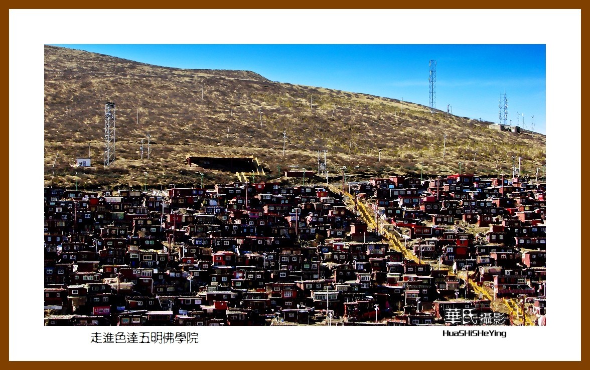 2023西行游记（四川004）—走进色达五明佛学院（甘孜州）