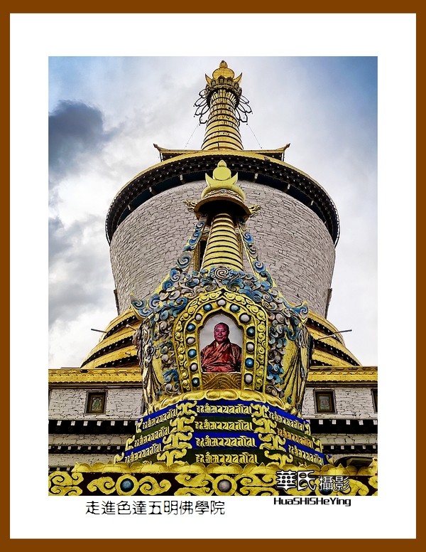 2023西行游记（四川004）—走进色达五明佛学院（甘孜州）