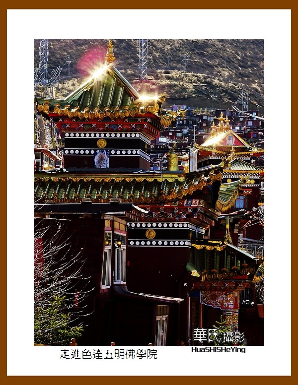 2023西行游记（四川004）—走进色达五明佛学院（甘孜州）