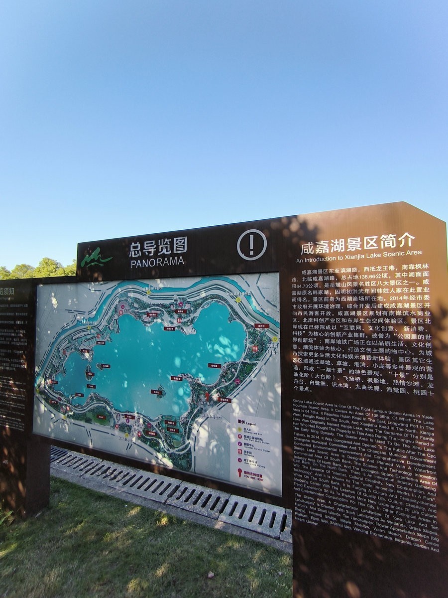 漫步星城 走街串巷（574）咸嘉湖景区