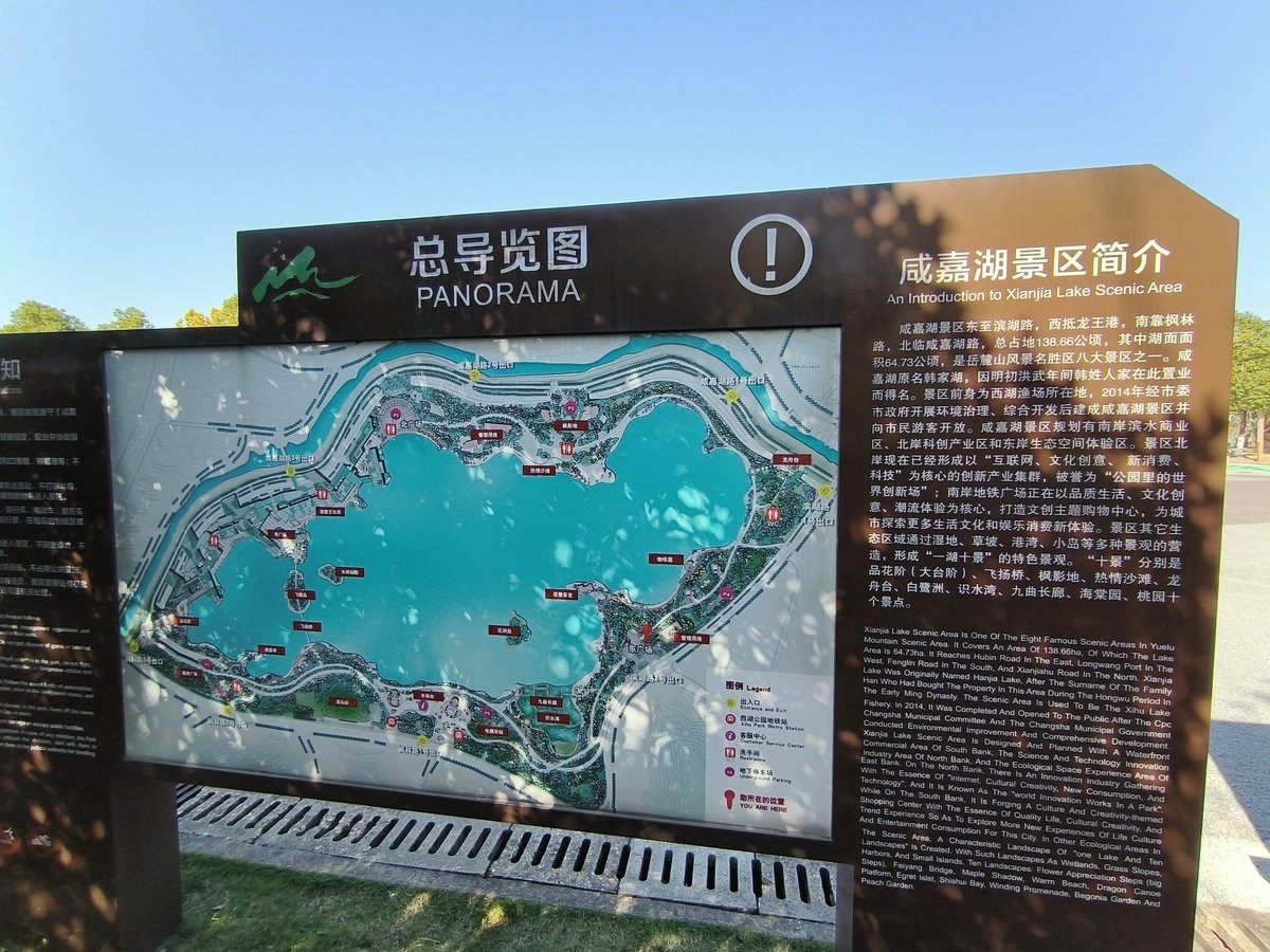 漫步星城 走街串巷（574）咸嘉湖景区
