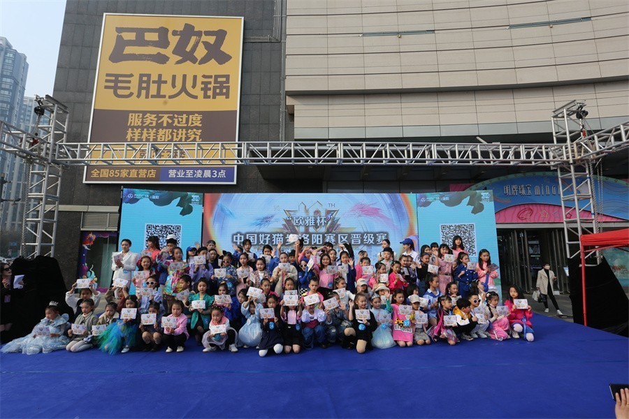 中国好猫步洛阳赛区晋级赛今日举行