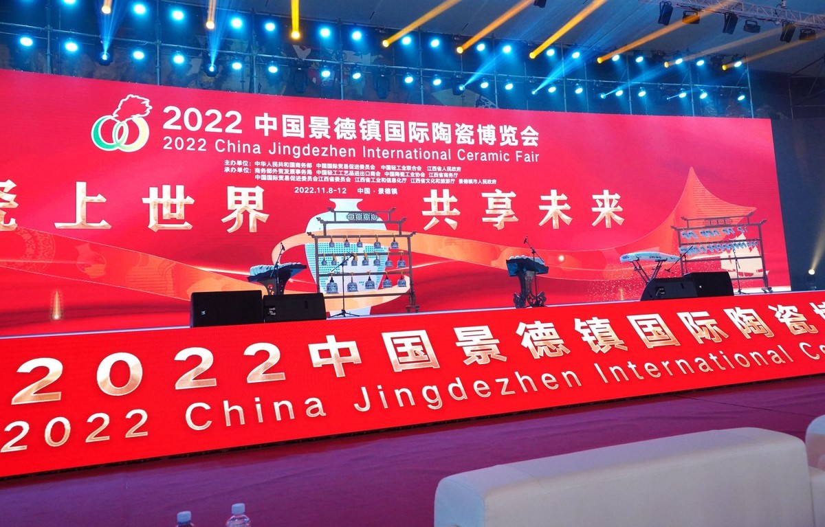 世界瓷博会开幕式