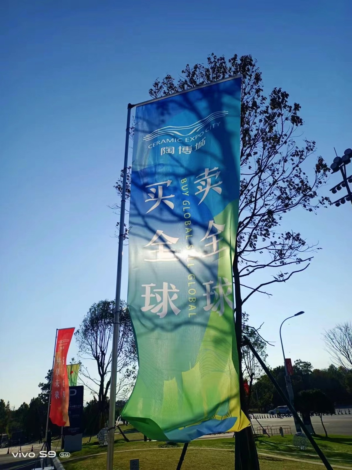 世界瓷博会开幕式