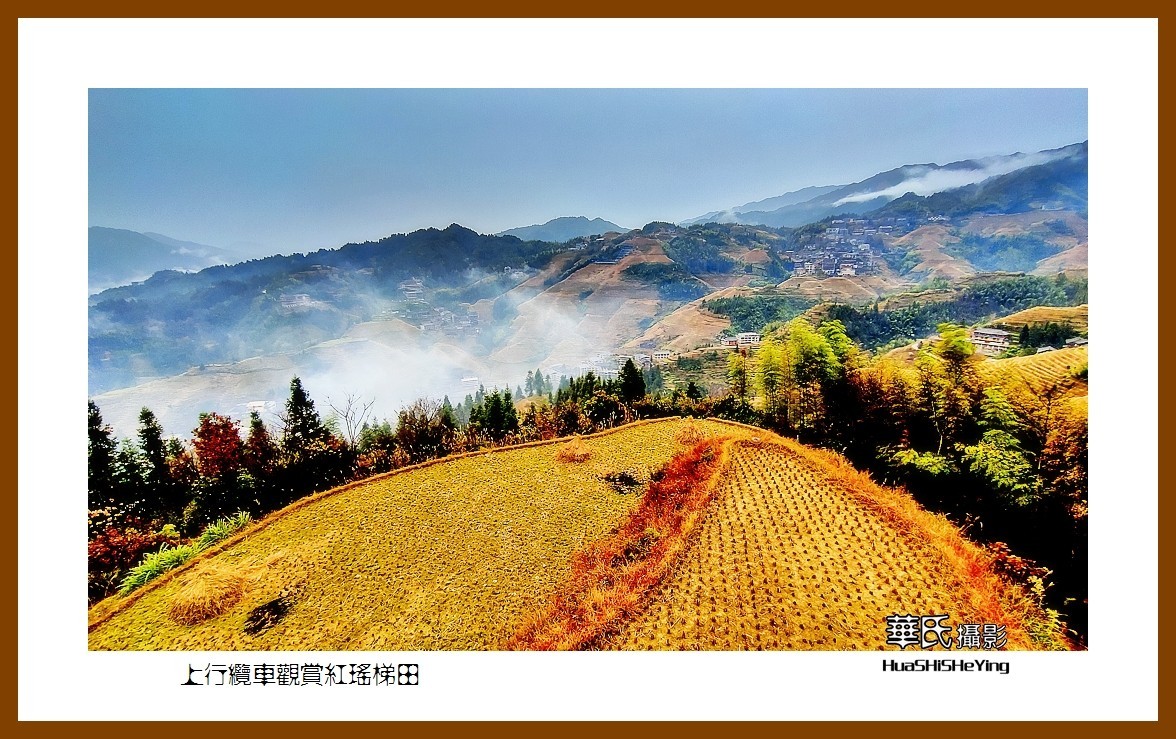 2021南行慢游广西041——上行缆车观赏红瑶梯田之二（桂林市龙胜县龙脊梯田）
