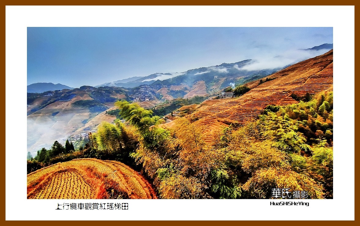 2021南行慢游广西041——上行缆车观赏红瑶梯田之二（桂林市龙胜县龙脊梯田）