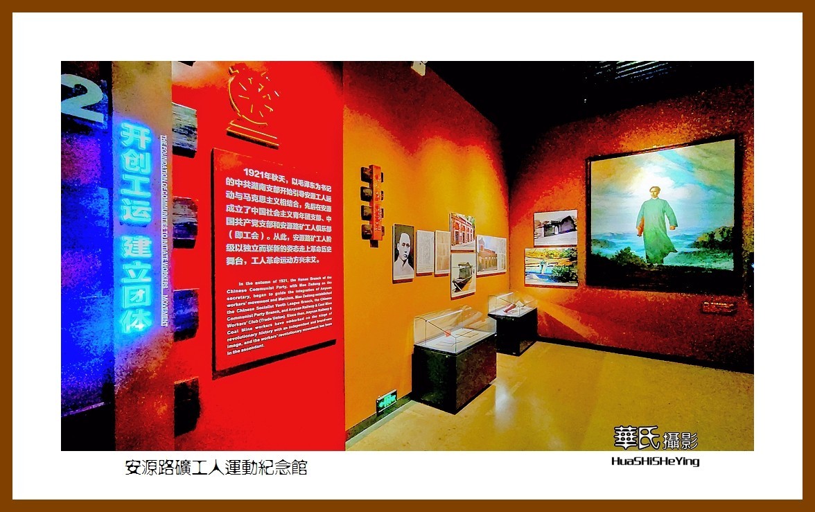 2021南行慢游江西158安源路矿工人运动纪念馆之一萍乡市