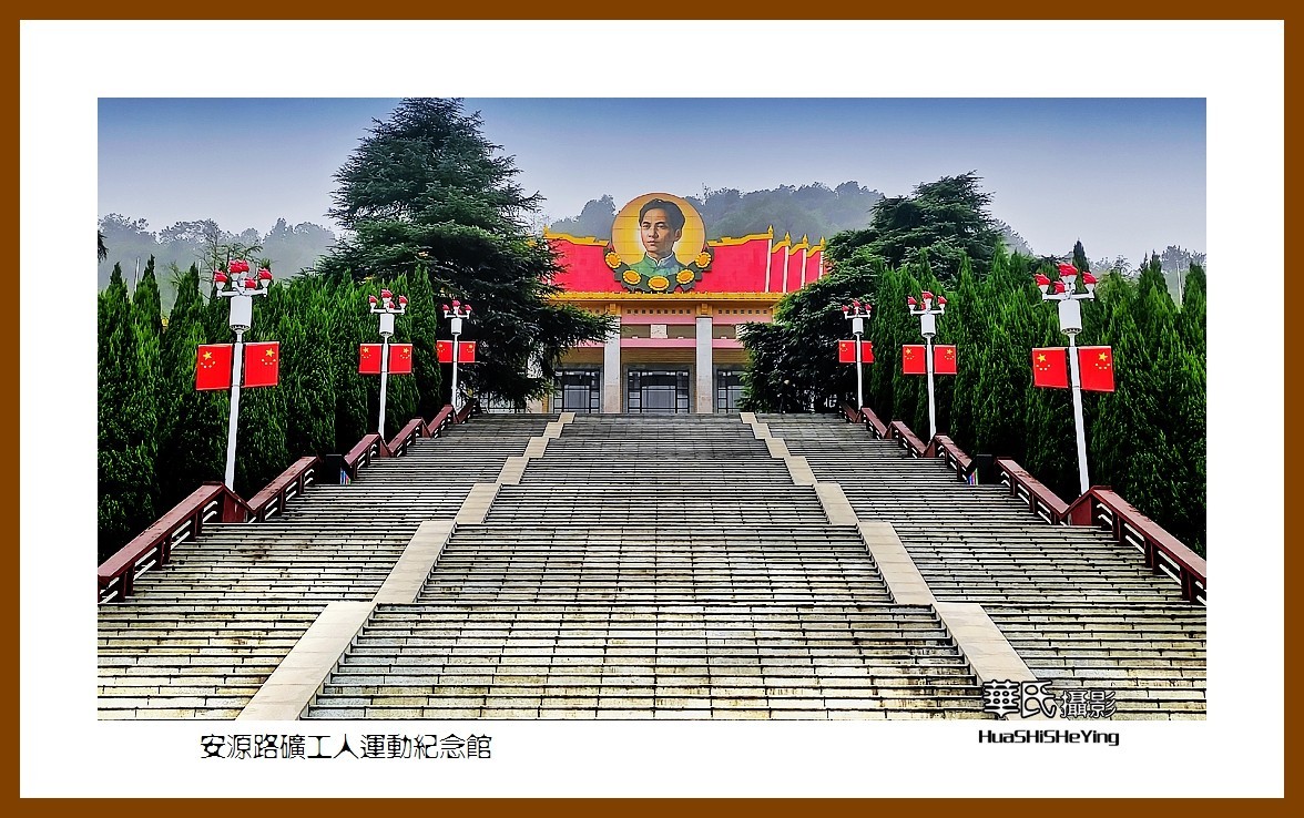 2021南行慢游江西158安源路矿工人运动纪念馆之一萍乡市