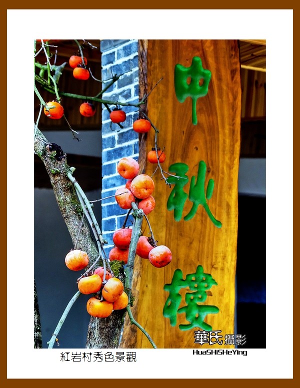 2021南行慢游（广西114）—红岩村秀色景观（桂林市恭城县）