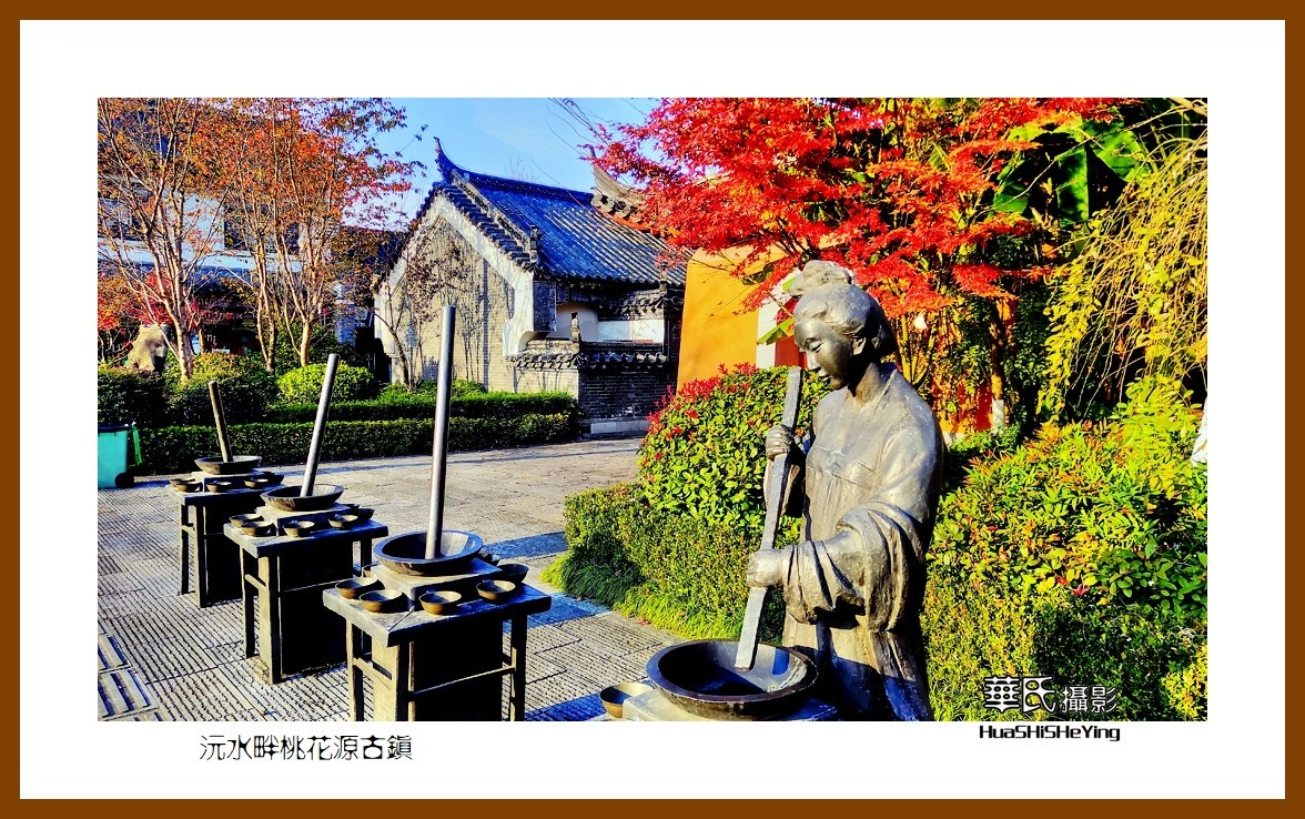 2021南行慢游（湖南144）—沅江畔桃花源古镇（常德市）