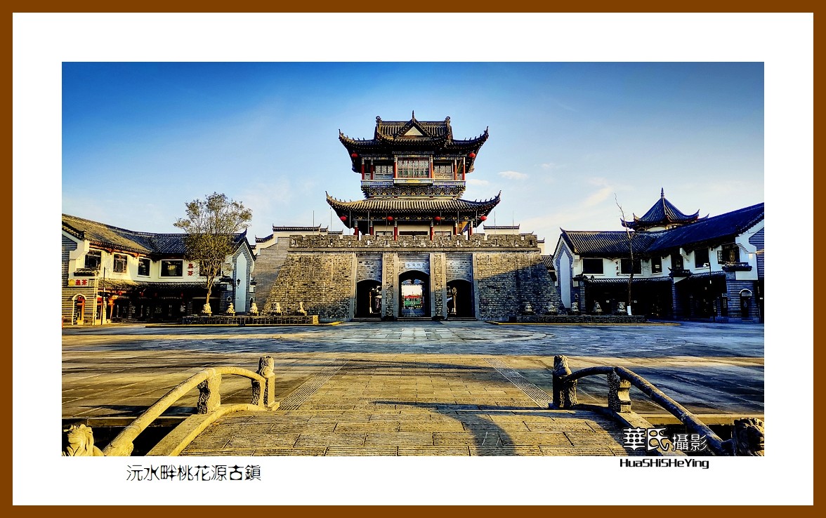 2021南行慢游（湖南144）—沅江畔桃花源古镇（常德市）