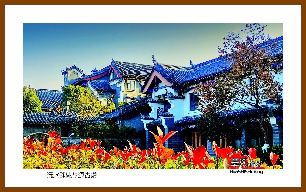 2021南行慢游（湖南144）—沅江畔桃花源古镇（常德市）