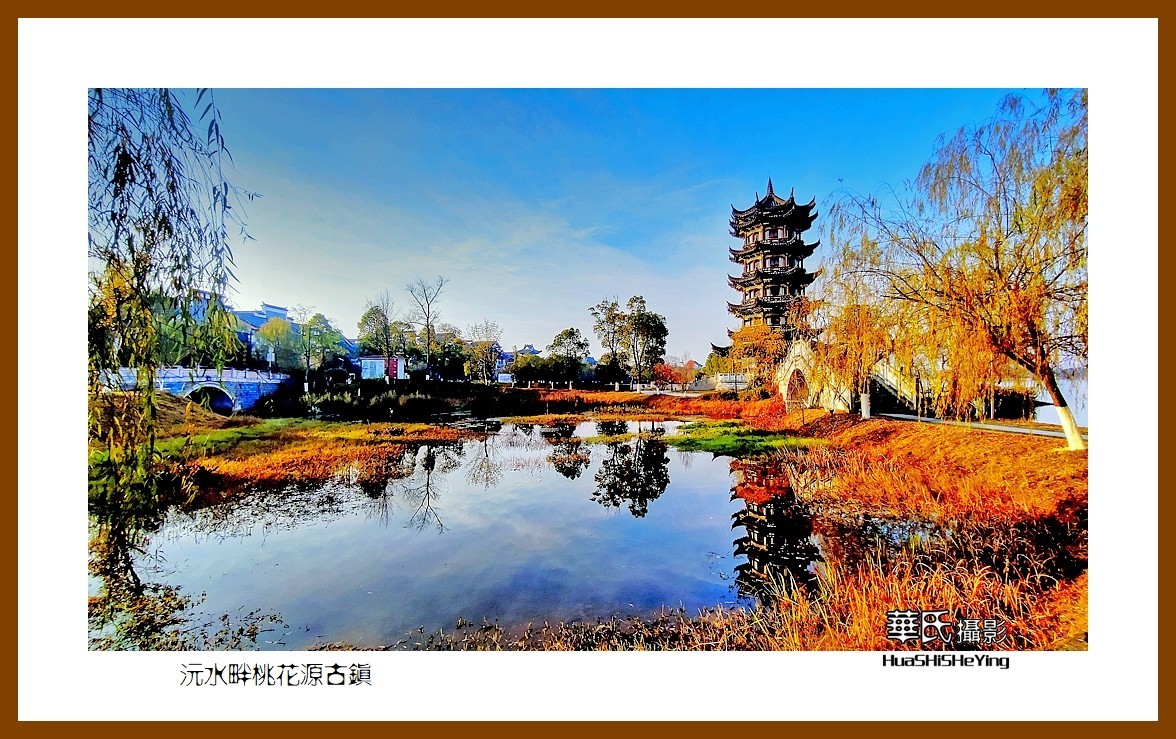 2021南行慢游（湖南144）—沅江畔桃花源古镇（常德市）