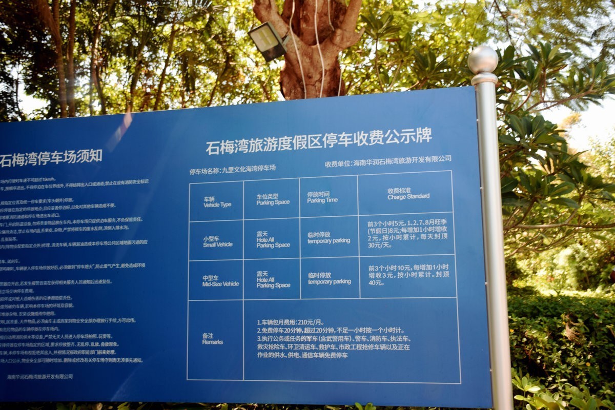 2024夏 海南环岛行（70）石梅湾