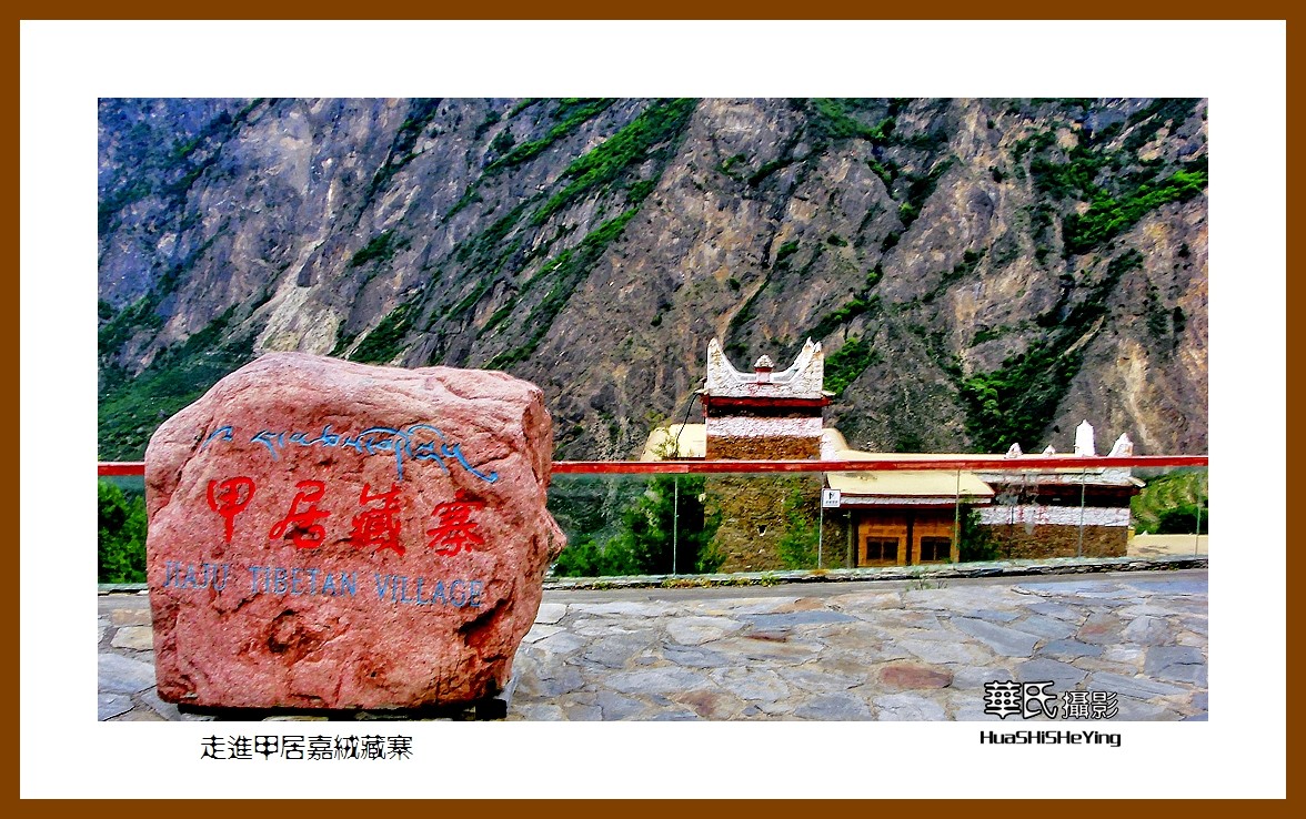 2023西行游记（四川065）—走进甲居嘉绒藏寨（甘孜州丹巴县）