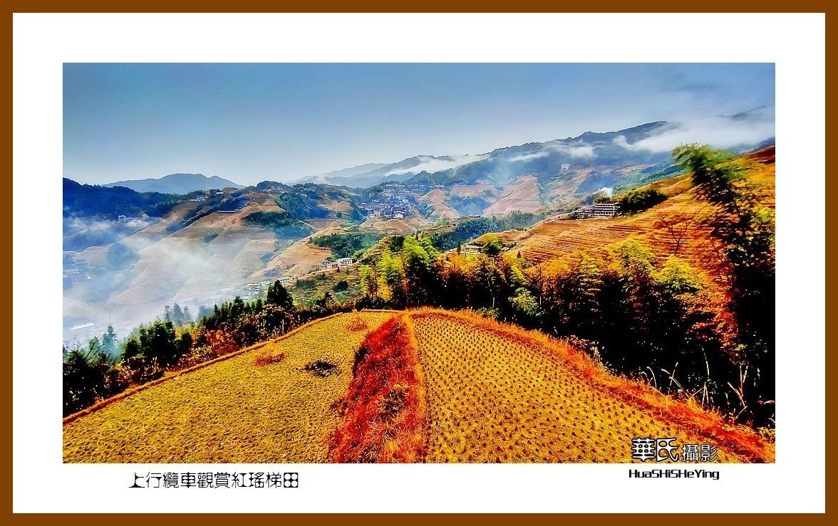 2021南行慢游广西041——上行缆车观赏红瑶梯田之二（桂林市龙胜县龙脊梯田）