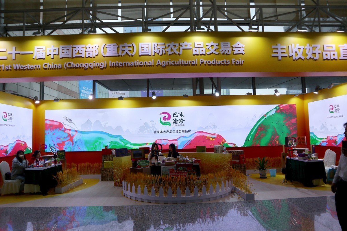 （重庆）国际农展会（七） 完毕