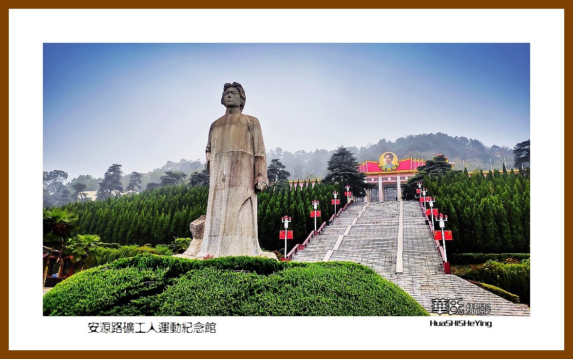 2021南行慢游江西158安源路矿工人运动纪念馆之一萍乡市