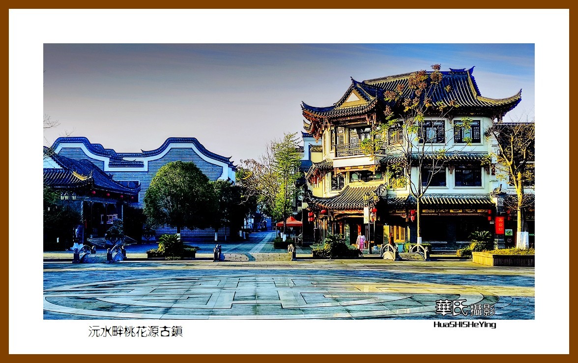 2021南行慢游（湖南144）—沅江畔桃花源古镇（常德市）