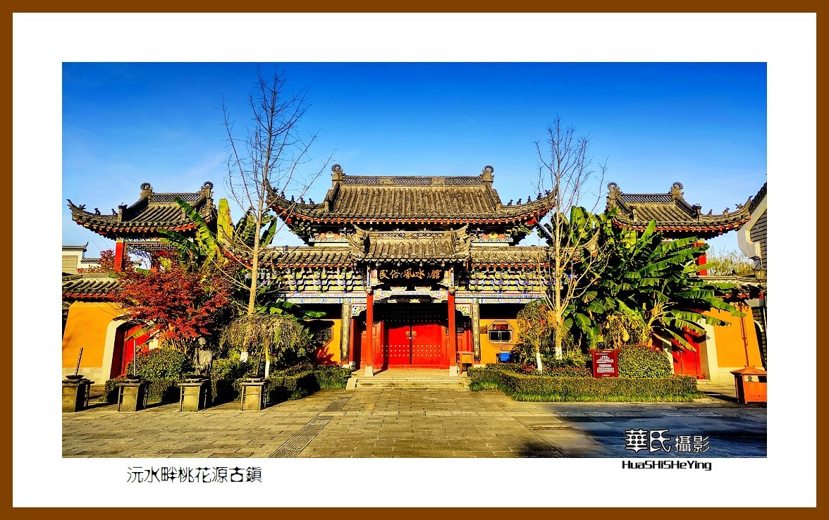 2021南行慢游（湖南144）—沅江畔桃花源古镇（常德市）