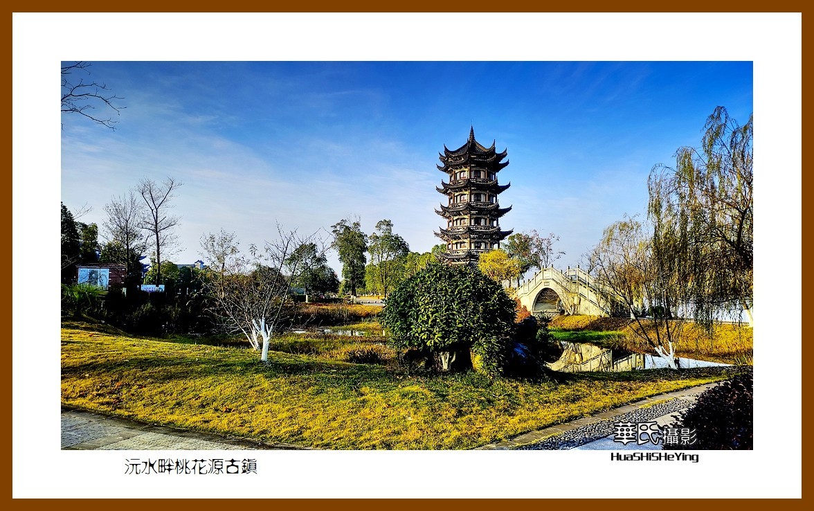 2021南行慢游（湖南144）—沅江畔桃花源古镇（常德市）