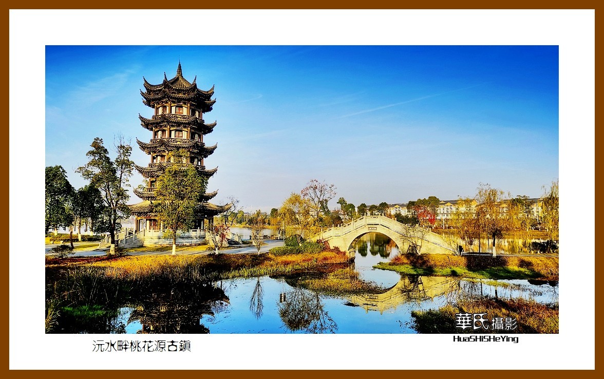 2021南行慢游（湖南144）—沅江畔桃花源古镇（常德市）