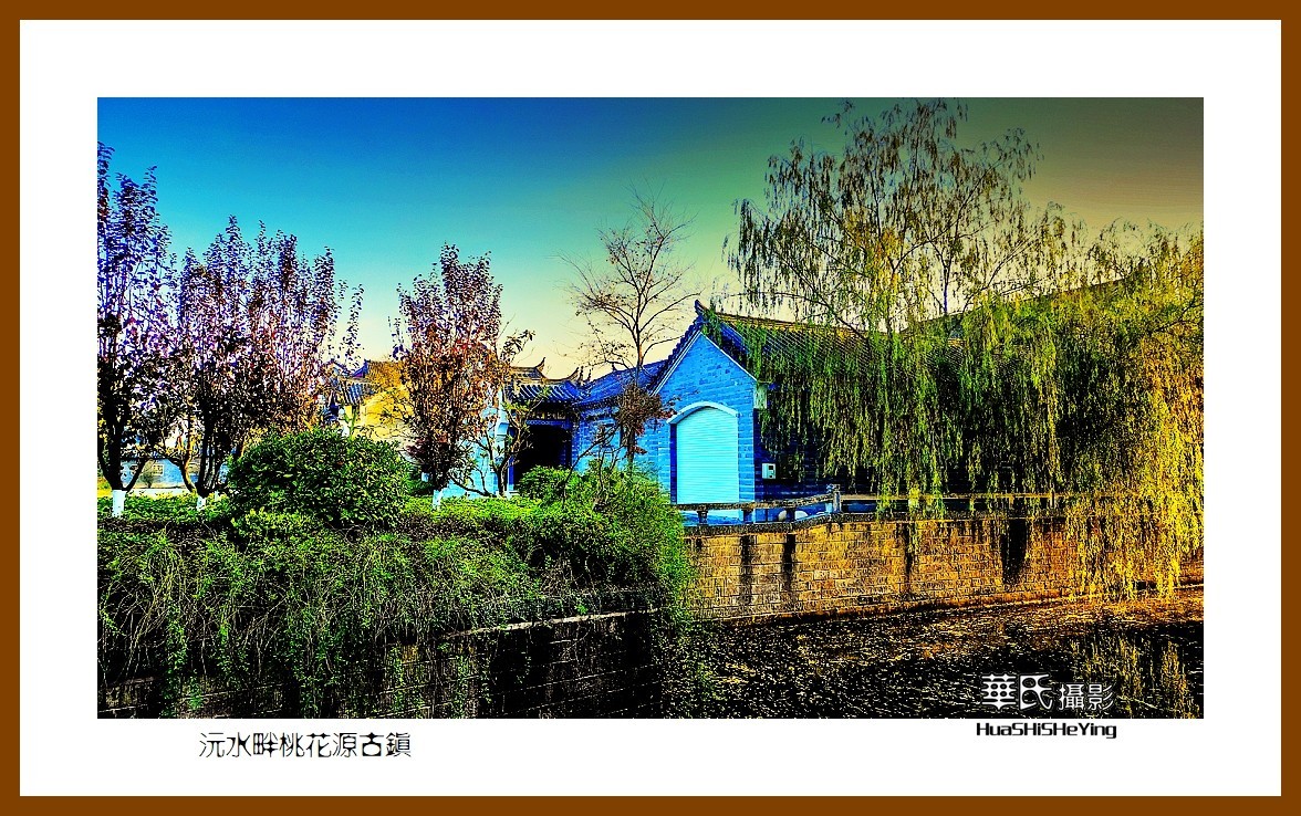 2021南行慢游（湖南144）—沅江畔桃花源古镇（常德市）