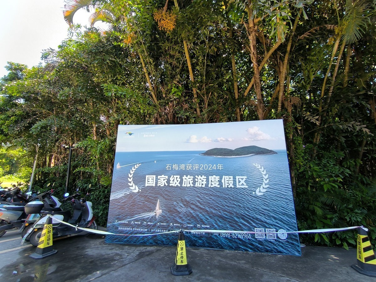 2024夏 海南环岛行（70）石梅湾