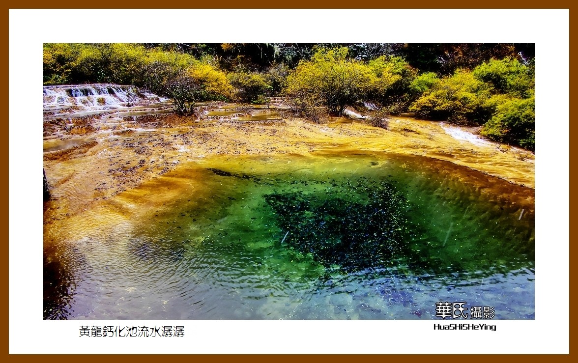 2020西西南北行游走川西203——黄龙钙化池流水潺潺（阿坝州松潘县）