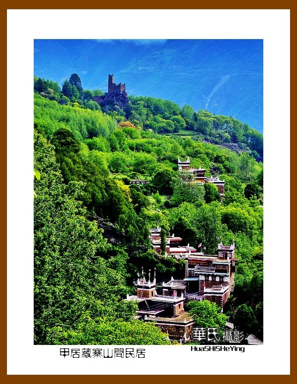 2023西行游记（四川078）—甲居藏寨山间民居（甘孜州丹巴县）