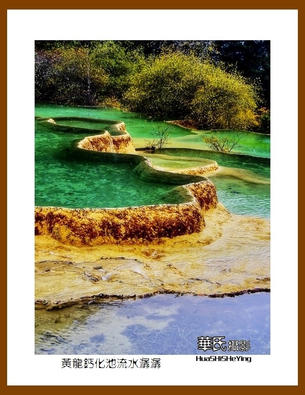 2020西西南北行游走川西203——黄龙钙化池流水潺潺（阿坝州松潘县）