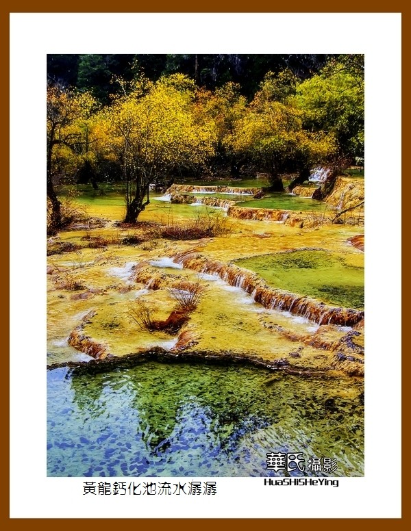 2020西西南北行游走川西203——黄龙钙化池流水潺潺（阿坝州松潘县）