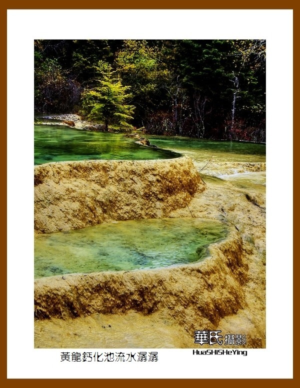 2020西西南北行游走川西203——黄龙钙化池流水潺潺（阿坝州松潘县）