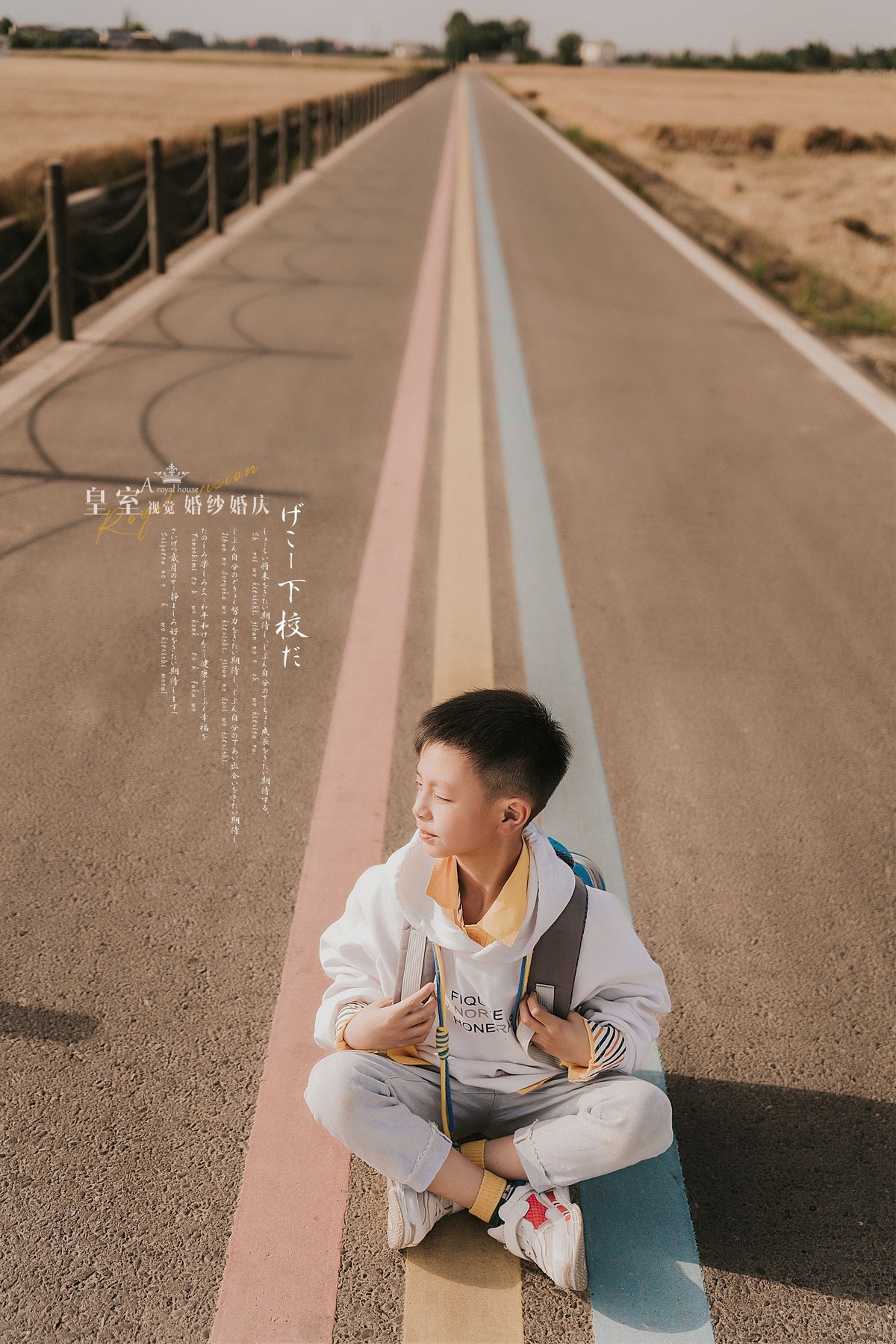 放学啦（麦田人像）