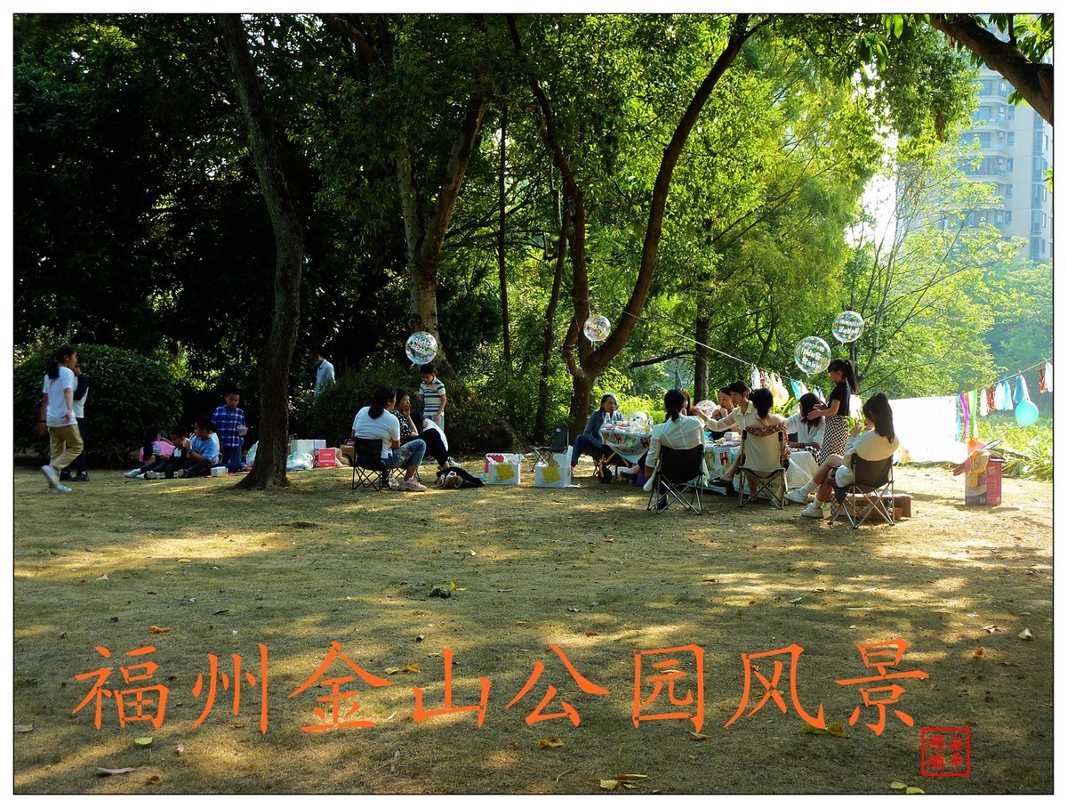 福建福州------金山公园风景(下)
