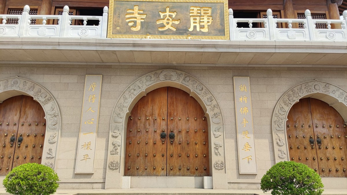 静安寺