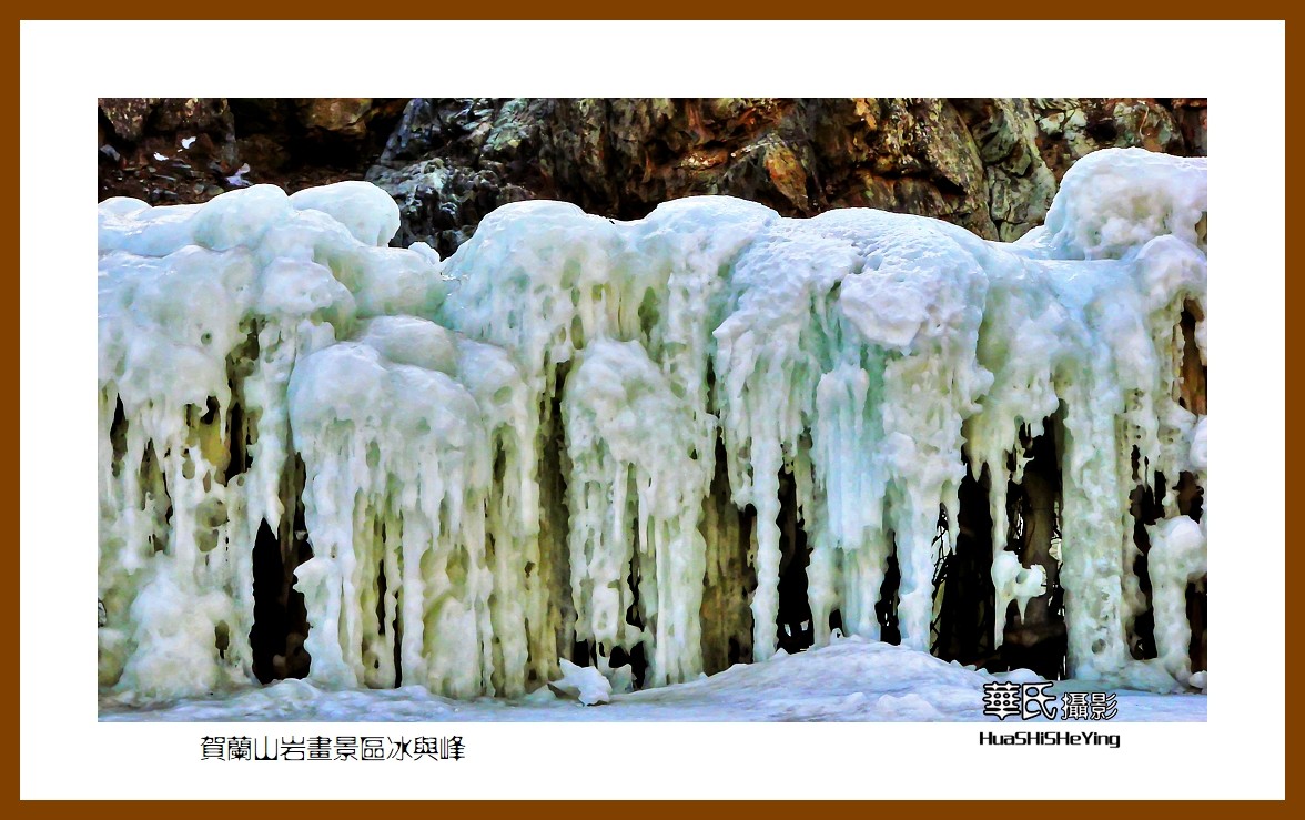 2023西行游记（宁夏013）—贺兰山岩画景区冰与峰（银川市）