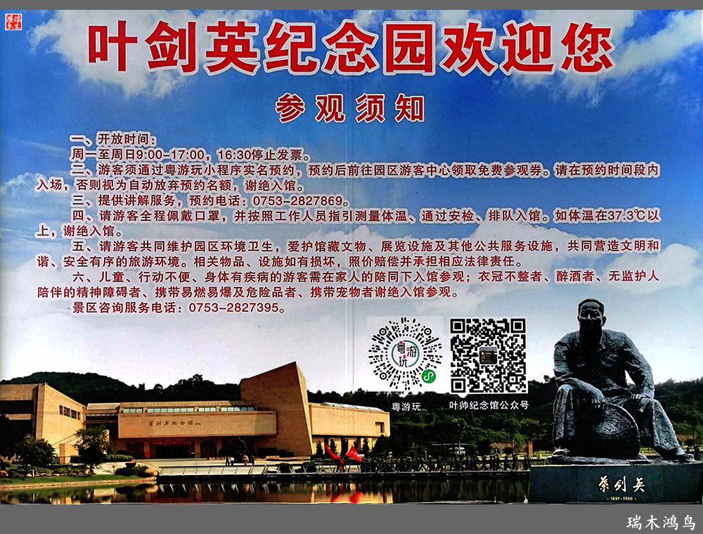 【印象潮汕】24.ye剑英纪念园纪行